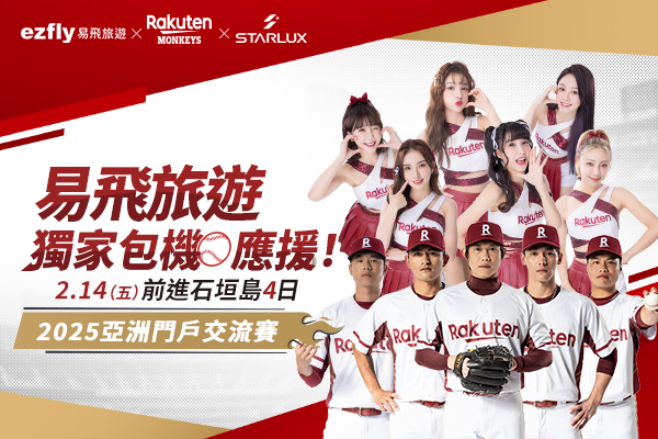 【應猿團集合！】 2025石垣島10號隊友應猿團