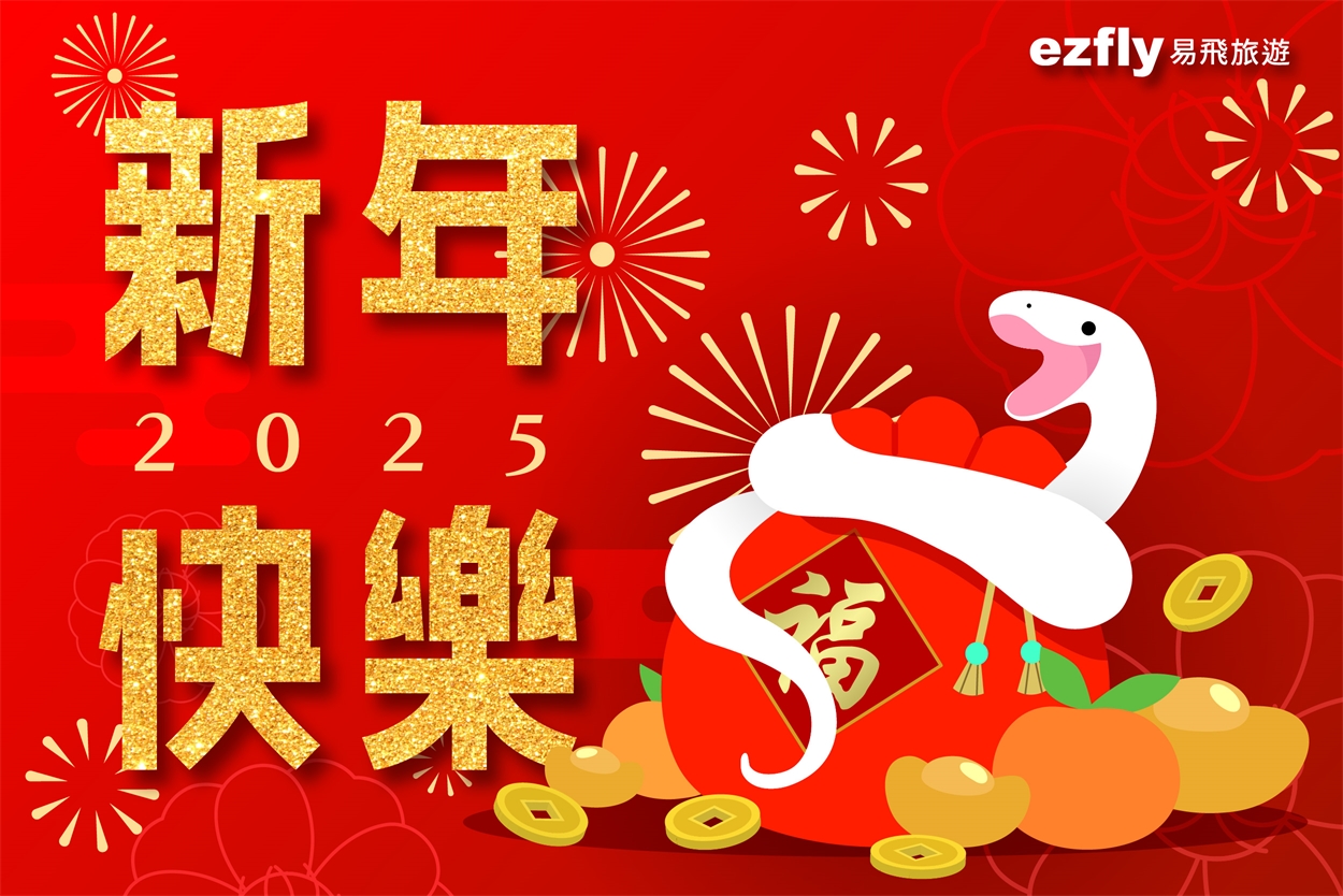 易起賀歲．五星關西四都美饌戲雪 5 日｜保住星野OMO7、六甲山雪樂園、採草莓吃到飽、A5和牛燒肉食...