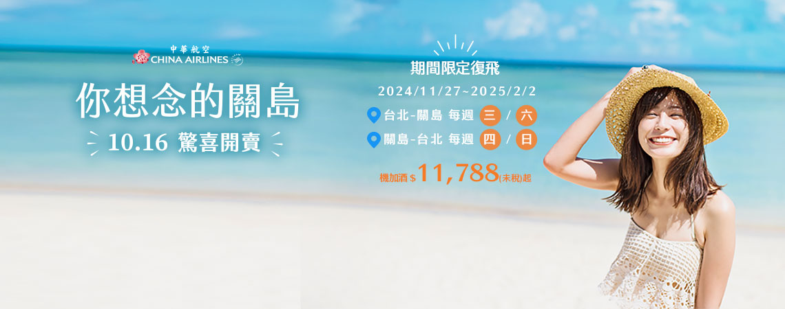 中華航空、關島