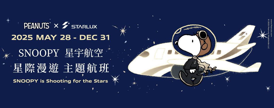 星宇航空、史奴比、星際漫遊