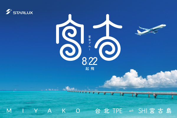 【日本宮古島│機加酒5日】宮古島微笑飯店自由行