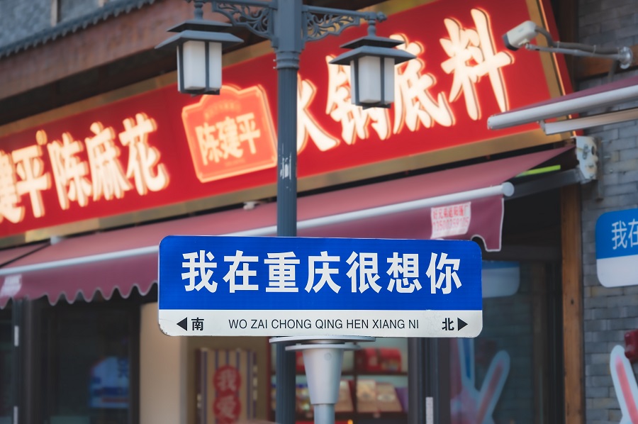 【中國重慶│機加酒 5 日】重慶CityWalk。精選酒店自由行(國航-可續住延回)