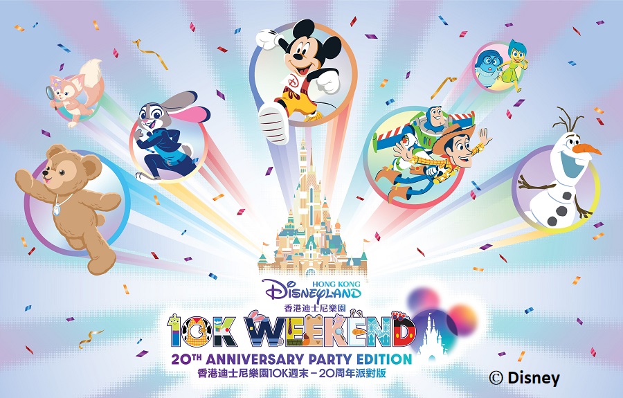【「米奇與好友童樂跑」│機加酒 3 日】香港迪士尼樂園10K Weekend－20周年派對版(園區內...