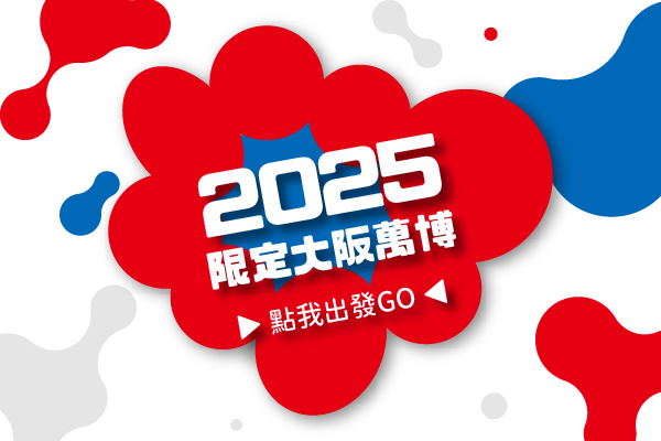 2025限定大阪萬博童樂關西伴自助5日｜可愛萌鹿、鐵道博物館、SL蒸氣列車、杯麵DIY、清水寺京味老...