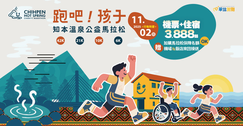 知本馬拉松