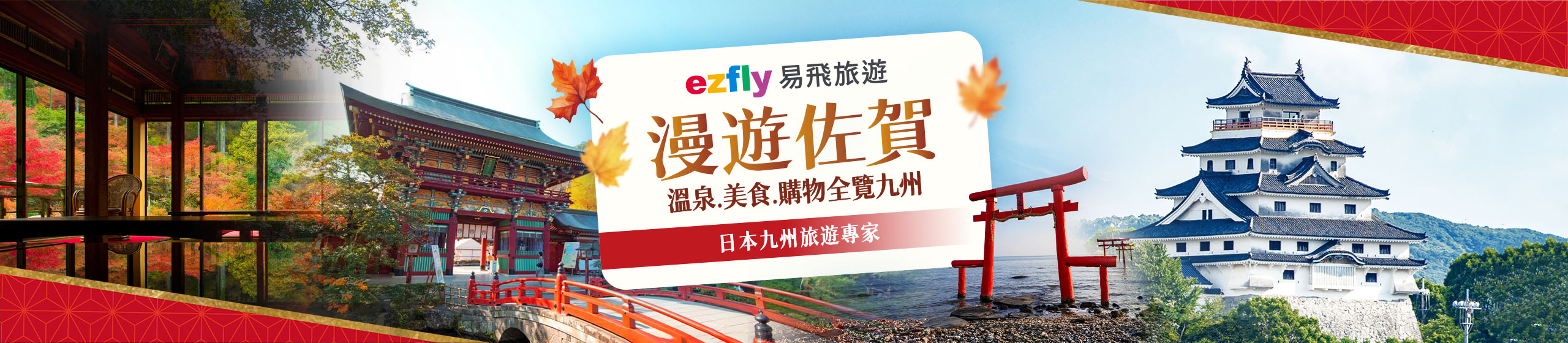 佐賀旅遊全攻略景點