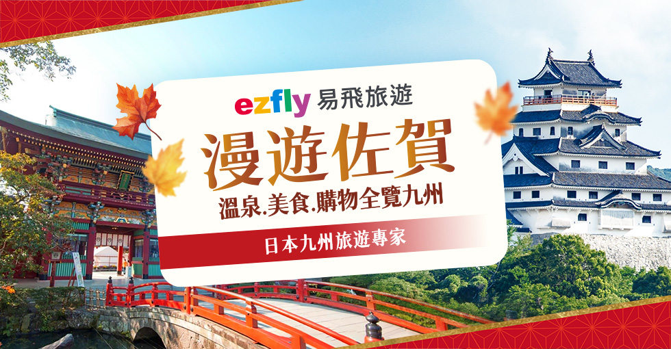 佐賀旅遊全攻略景點