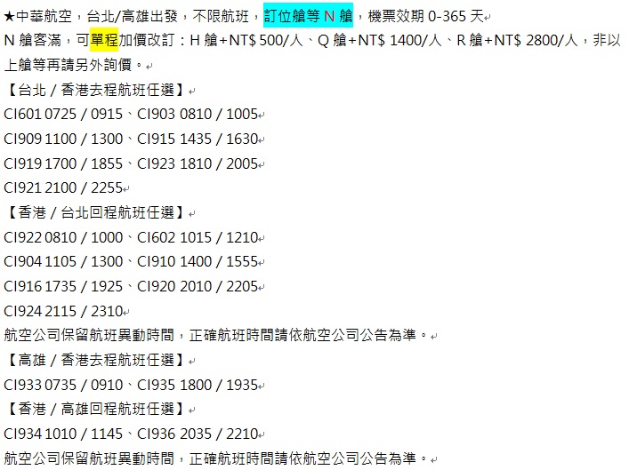 中華航空航班說明