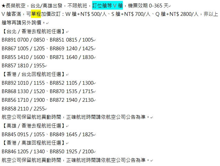 長榮航空航班說明