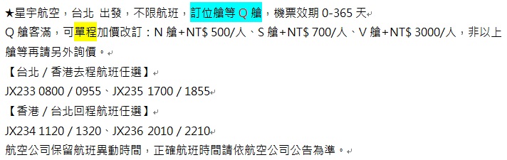 星宇航空航班說明