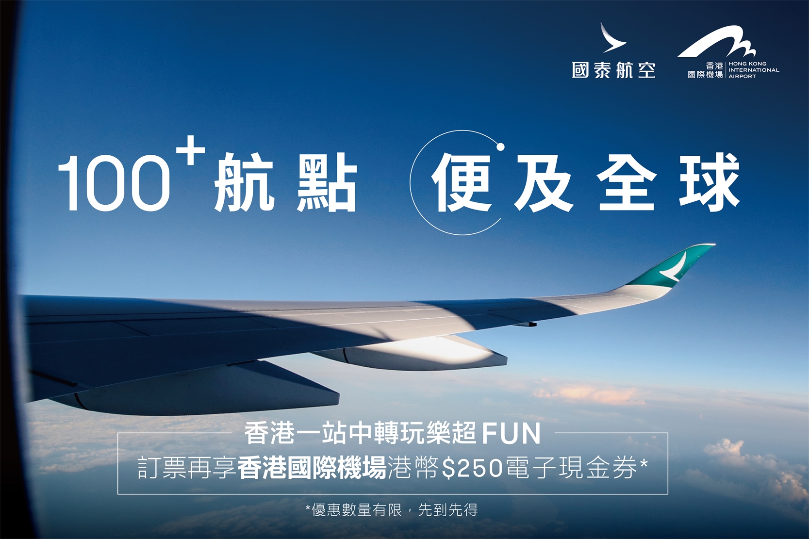 國泰輕鬆遊．旅行由你定義｜ezfly易飛旅遊