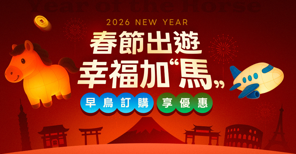 行程特色圖片