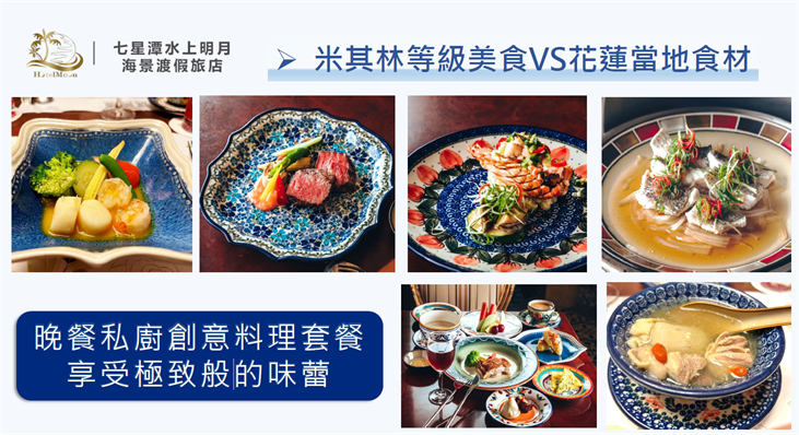 豐香創意料理晚餐