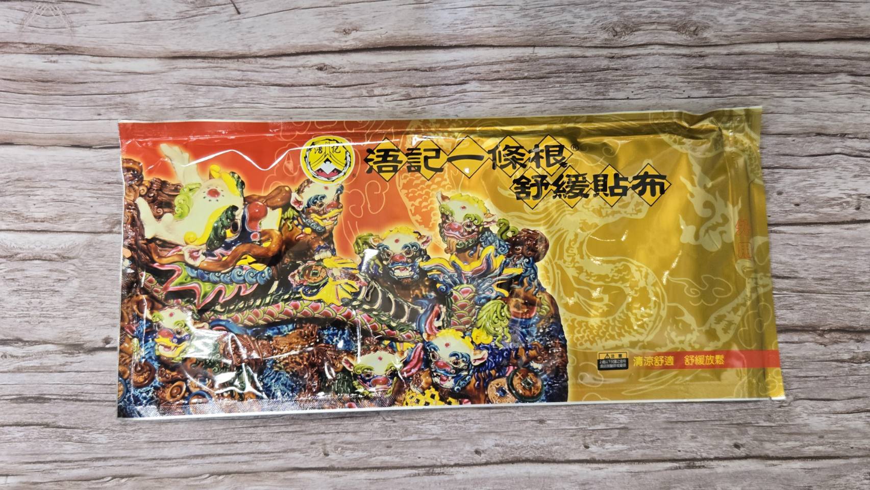 一條根藥草製品