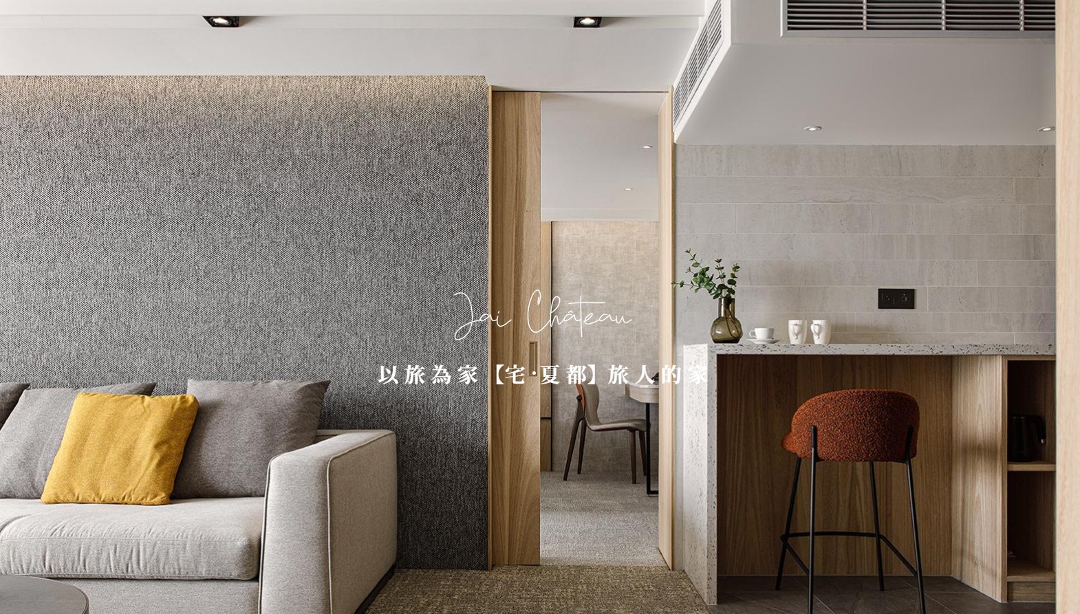 【華信假期-城市漫遊】宅‧夏都丨兩天一夜自由行