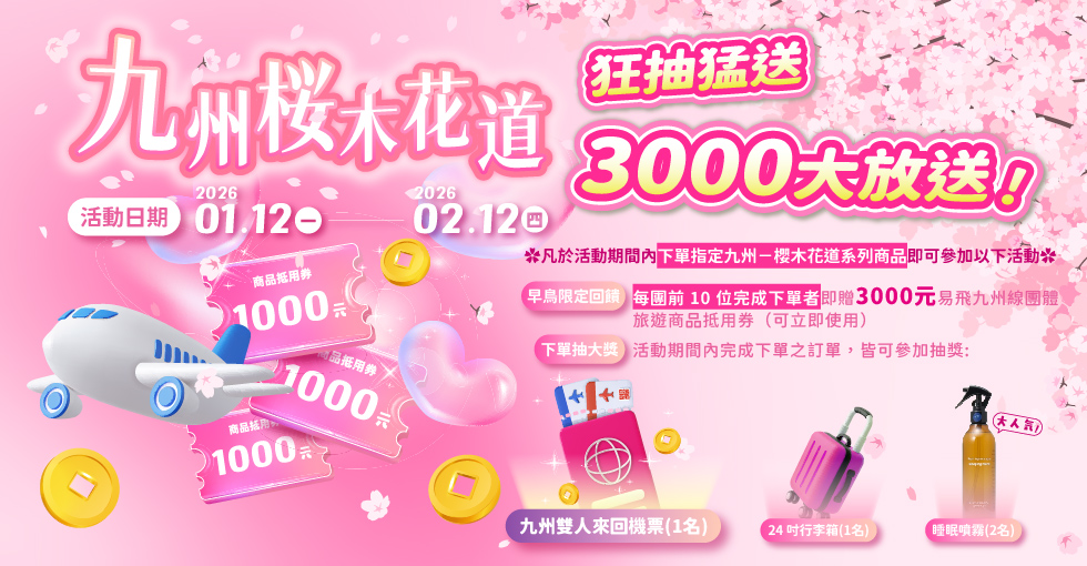 離島包場慢旅行！好禮三重送🎁