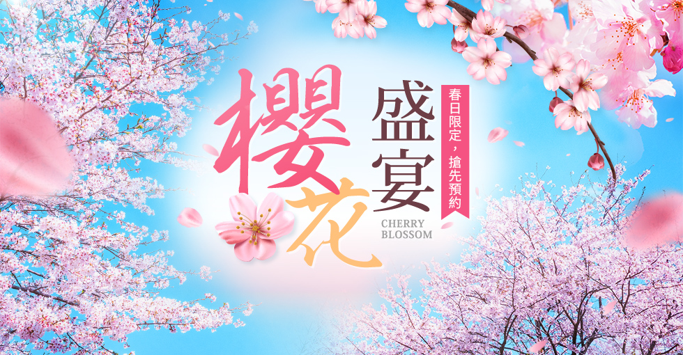 '賞花之旅