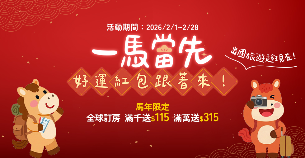 '1-2月活動最高折315