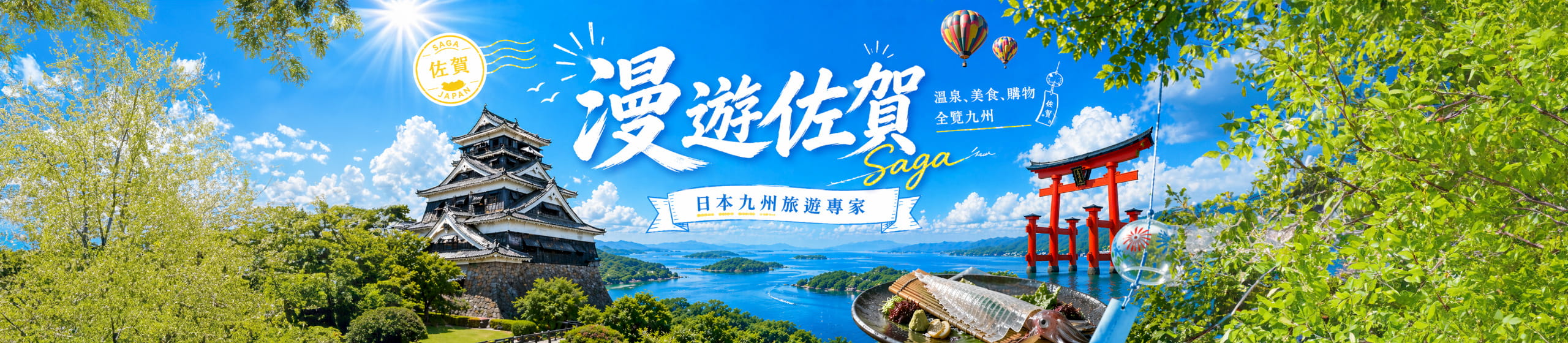 佐賀旅遊全攻略景點