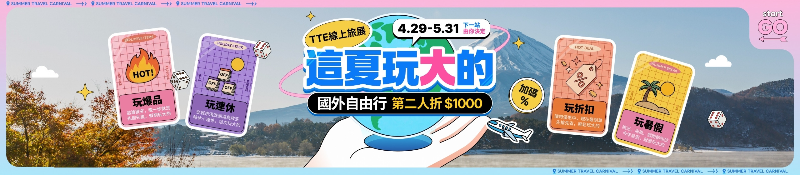 TTE線上旅展