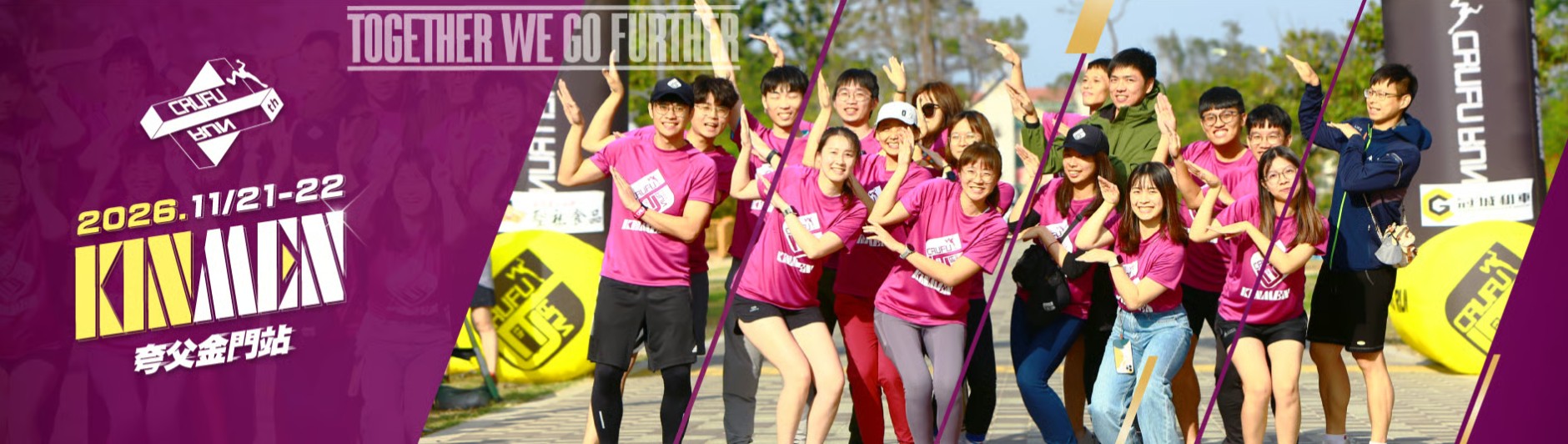 【華信假期】2026-CRUFU RUN 7th金門站｜夸父追日跨夜接力賽自由行2天1夜｜保證名額｜...