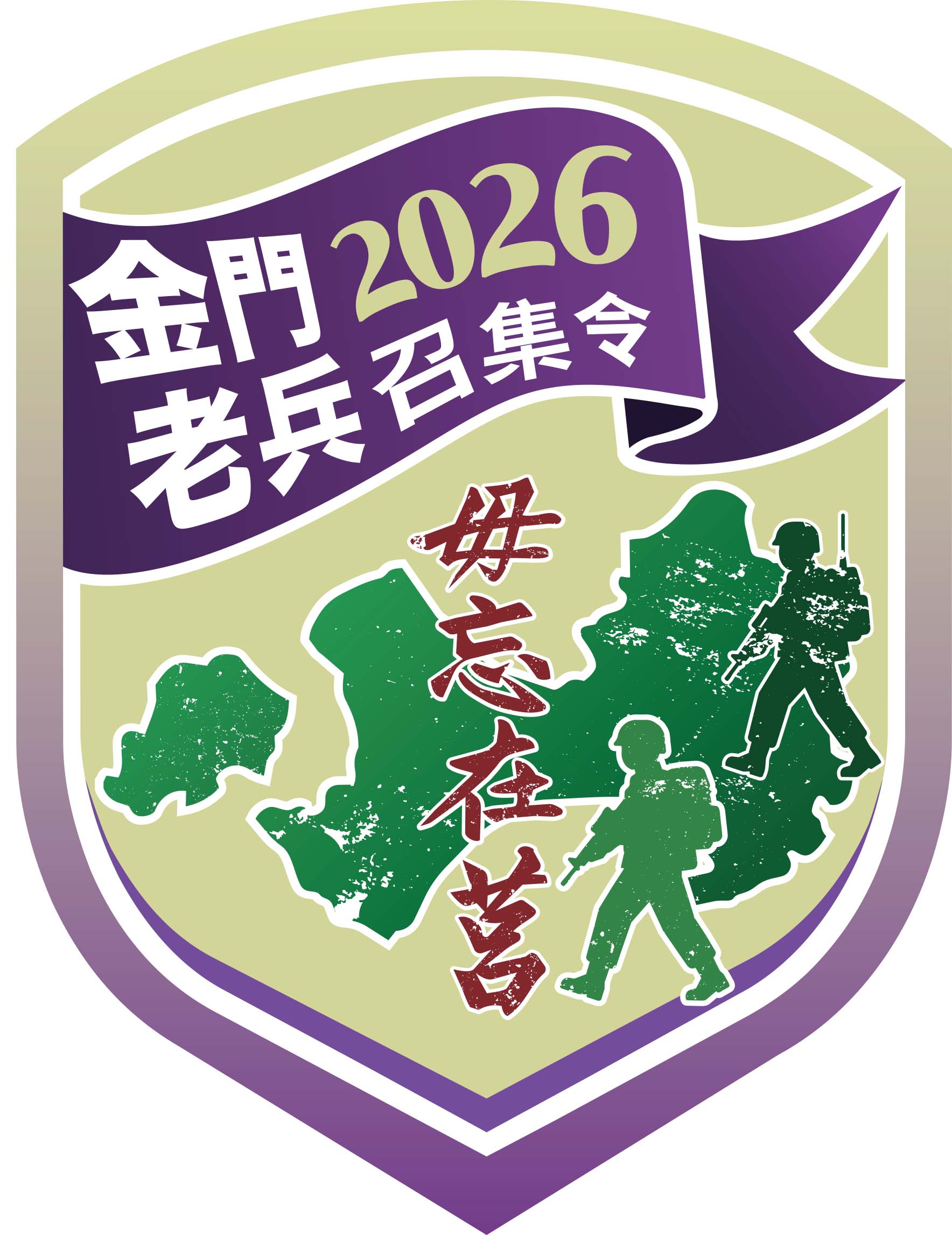 【華信假期-2026金門老兵召集令】精選旅宿自由行2天1夜│贈機車24小時