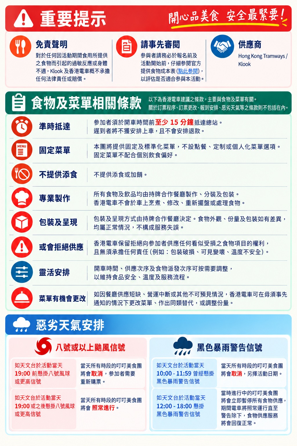叮叮美食團注意事項