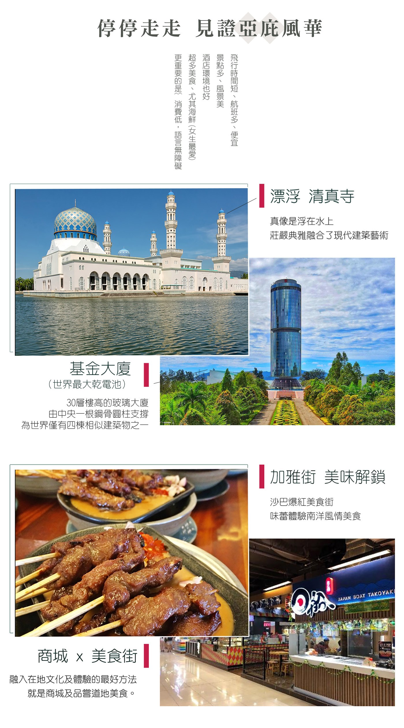 行程特色圖片