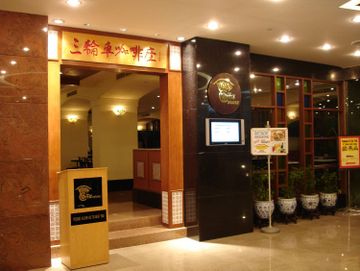 餐廳