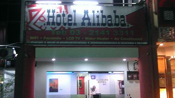 阿里巴巴武吉民丹飯店 Hotel Alibaba Bukit Bintang