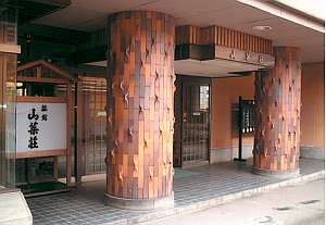 山菜莊旅館 Ryokan Sansaiso