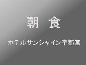 餐食