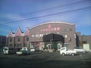 Kamikita Sakura hot spring