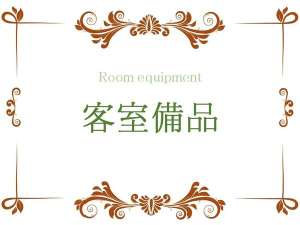 房間