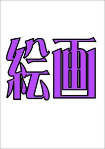 房間