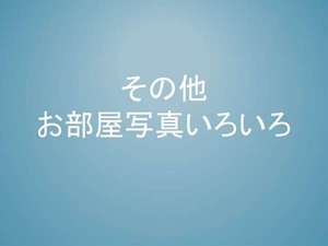 房間