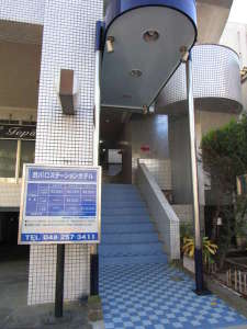 西川口車站飯店 Nishi-Kawaguchi Station Hotel