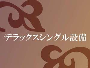 房間
