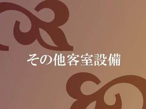 房間