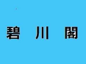 設施