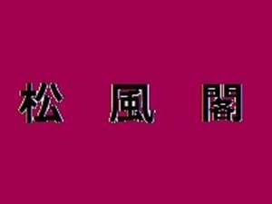設施