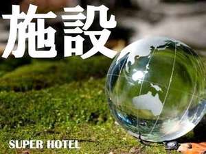 設施