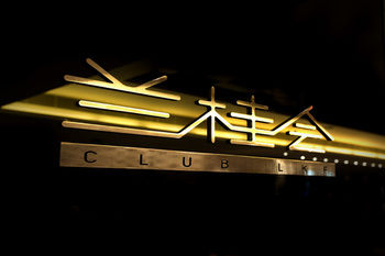 Nightclub