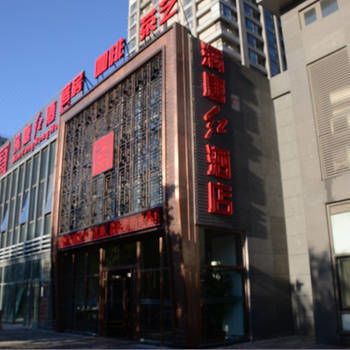滿唐紅酒店 Mantanghong Hotel