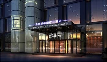康福瑞连锁酒店(北京西山店) Free Comfort Holiday Hotel Xishan