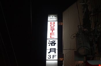Hotel Front - Evening/Night
