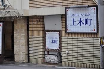 上本町商務旅館 Business Inn Uehonmachi