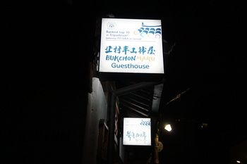 Hotel Front - Evening/Night